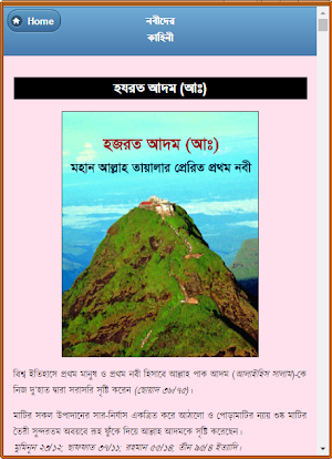 কোরআনে বর্ণিত নবীদের কাহিনী Screenshot 1