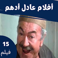 أفلام |عادل أدهم |افلام مصرية