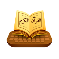 لوح مفاتيح القرآن الكريم 2