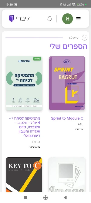 ליברי - ספרים דיגיטליים Screenshot 3