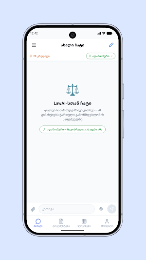 LawAI.GE Screenshot 1