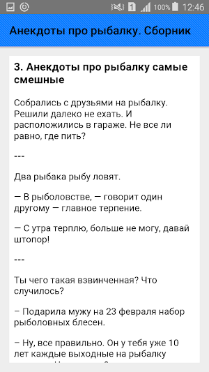 Анекдоты про рыбалку. Сборник Screenshot 3