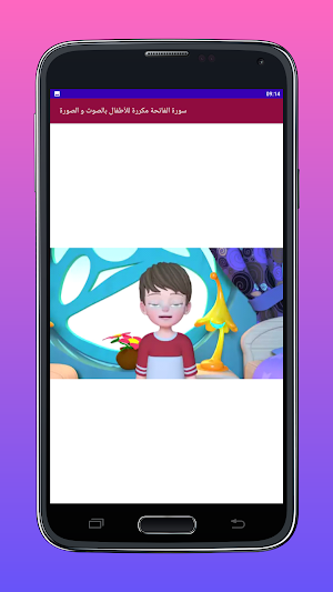سورة الفاتحة مكررة  بدون نت Screenshot 3