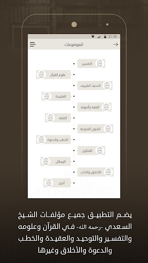 مؤلفات السعدي Screenshot 1
