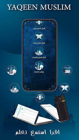 يقين مسلم Screenshot 0