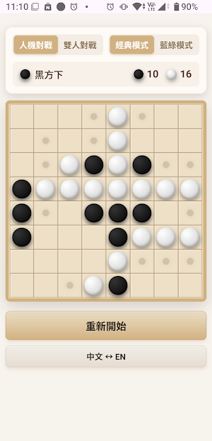 黑白棋 Reversi 2026 Screenshot 3