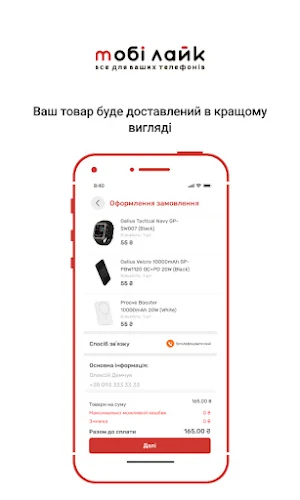 Мобілайк: гаджети та аксесуари Screenshot 3