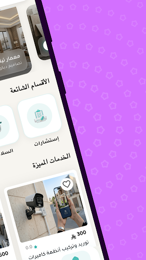 Bonyan plus | بنيان بلس Screenshot 3