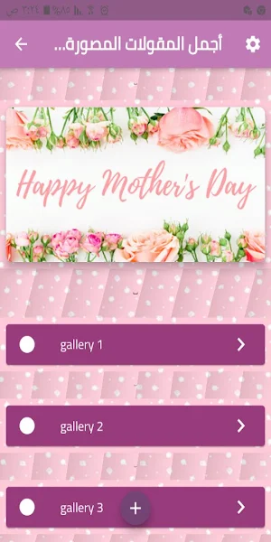 أجمل المقولات المصورة للأم Screenshot 1