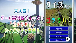 クイズ for ゴラクバ（ゲーム実況者グループ）アプリ Screenshot 0