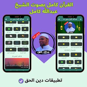 Abdullah Kamel without Net Screenshot 0