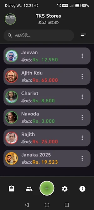 Naya Potha (ණය පොත) Screenshot 1