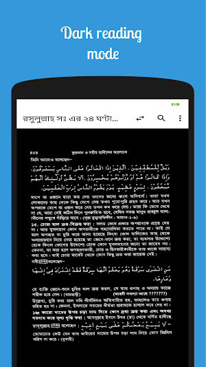 রাসুল সঃ এর ২৪ ঘণ্টা ~ রসূলের প্রতিদিনের জীবন Screenshot 3