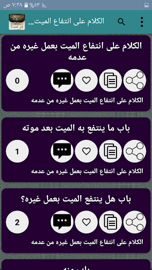 موسوعة الألباني في العقيدة Screenshot 2