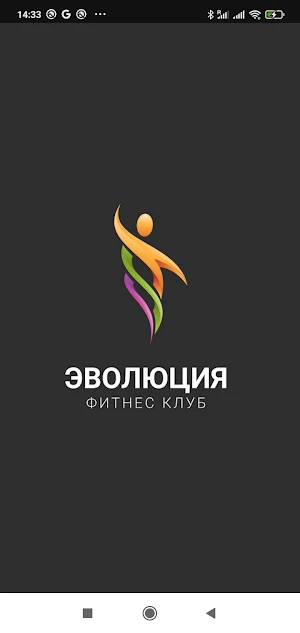 Эволюция фитнес клуб Screenshot 0