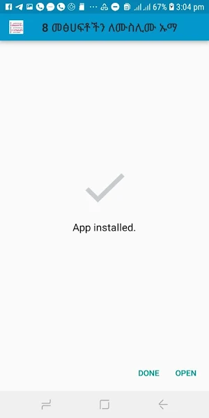 8 መፅሀፍቶችን ለሙስሊሙ ኡማ Screenshot 1