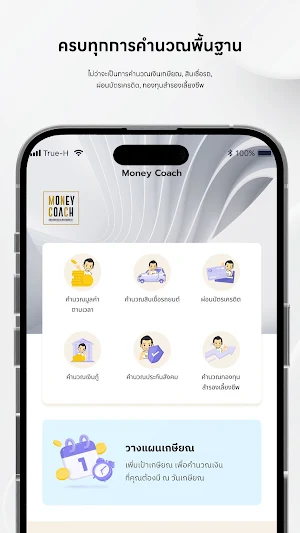 Money Coach - โค้ชหนุ่ม Screenshot 2