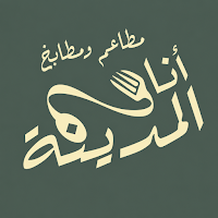 أنا المدينة