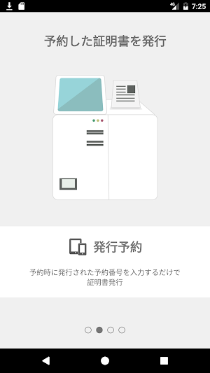 京都大学版 パピルスメイト スマホ予約 -証明書発行事前予約アプリ- Screenshot 2