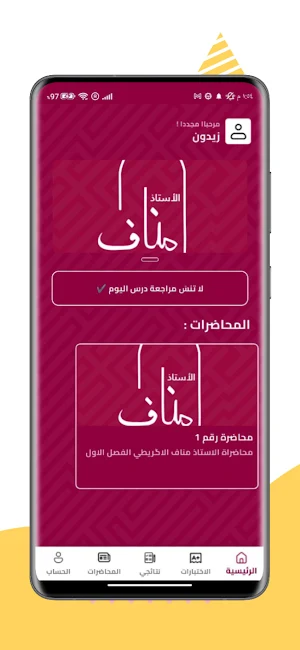 اكاديمية الاستاذ مناف الكريطي Screenshot 3