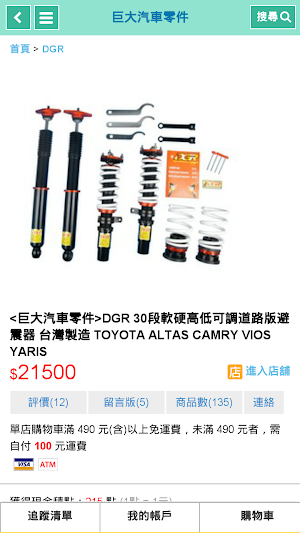 巨大汽車零件材料 Screenshot 1