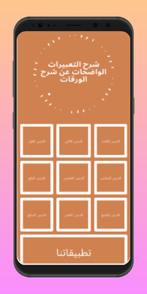 شرح التعبيرات الواضحات Screenshot 1