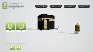 الحج ثلاثي الأبعاد Screenshot 0