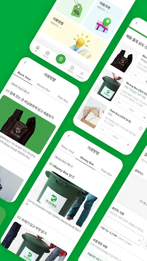 머니트래쉬 Screenshot 1
