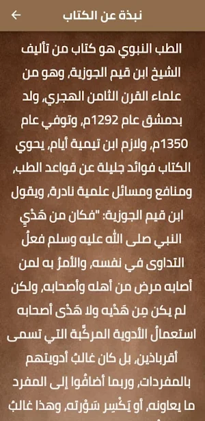 كتاب الطب النبوي ابن قيم pdf Screenshot 1