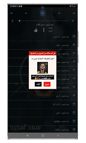 اغاني سعد لمجرد بدون نت 2022 Screenshot 2
