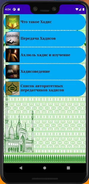 Хадисы Screenshot 1
