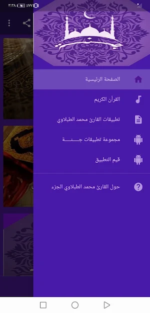 محمد الطبلاوي القران الكريم بدون نت جودة عالية|جنة Screenshot 0