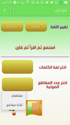 قِرَاءَتِي Screenshot 0