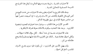 كتاب كيف تصبح عبقريا Screenshot 1