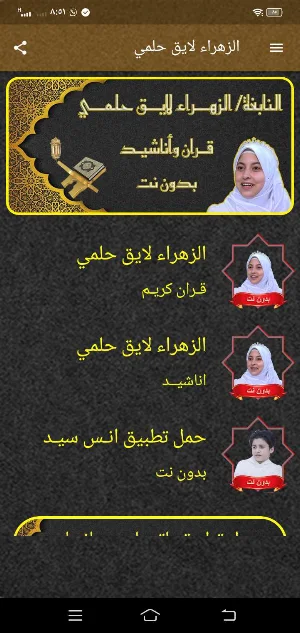الزهراء لايق حلمي بدون نت Screenshot 3