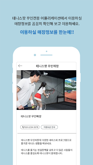 테니스팟 Screenshot 2