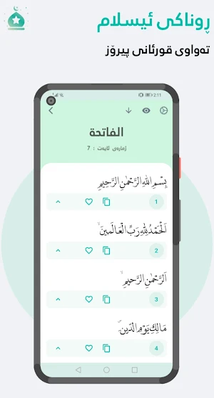 ڕوناکی ئیسلام Screenshot 1