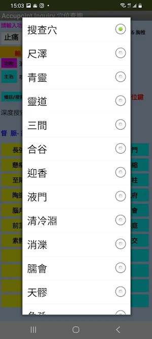 Acupoint穴 Screenshot 3