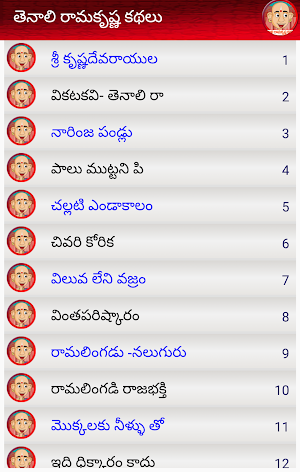 Tenali Ramakrishna Kathalu - Telugu Screenshot 0