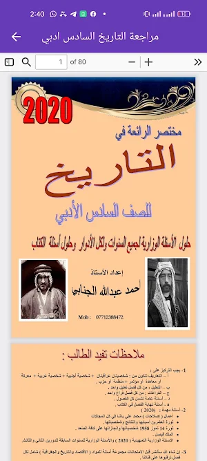 مراجعة التاريخ السادس ادبي Screenshot 3