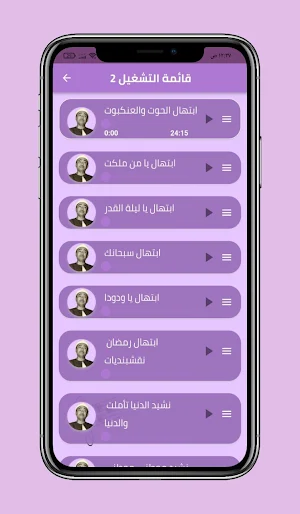 ابتهالات و رنات الشيخ طوبار Screenshot 2