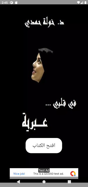 رواية في قلبي انثى عبرية Screenshot 0