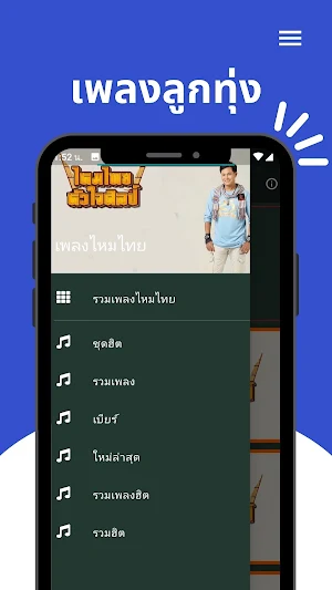 เพลงไหมไทยไม่ใช้เน็ต Screenshot 3