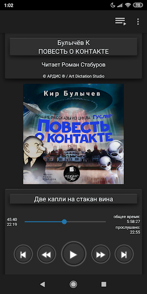Повесть о контакте Screenshot 0