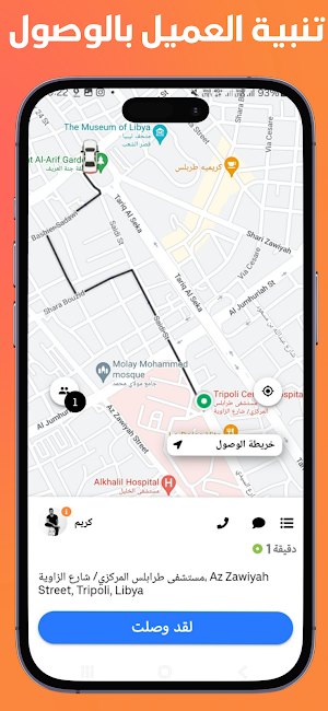 Wasalny Driver Screenshot 1