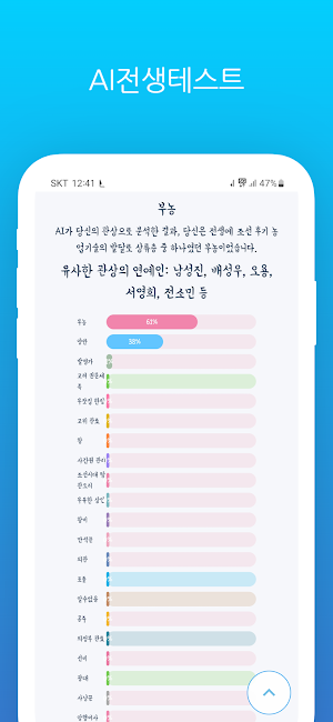 AI전생테스트 Screenshot 2