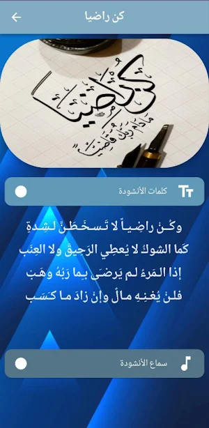 انشودة كن راضيا mp3 Screenshot 1