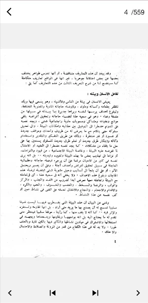 كتاب اصول علم النفس Screenshot 2