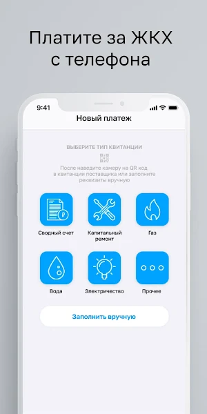 Оплата ЖКХ - квартплата картой по QR-коду Screenshot 0