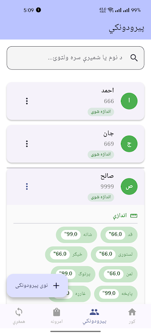 خياطي  سیستم Screenshot 1